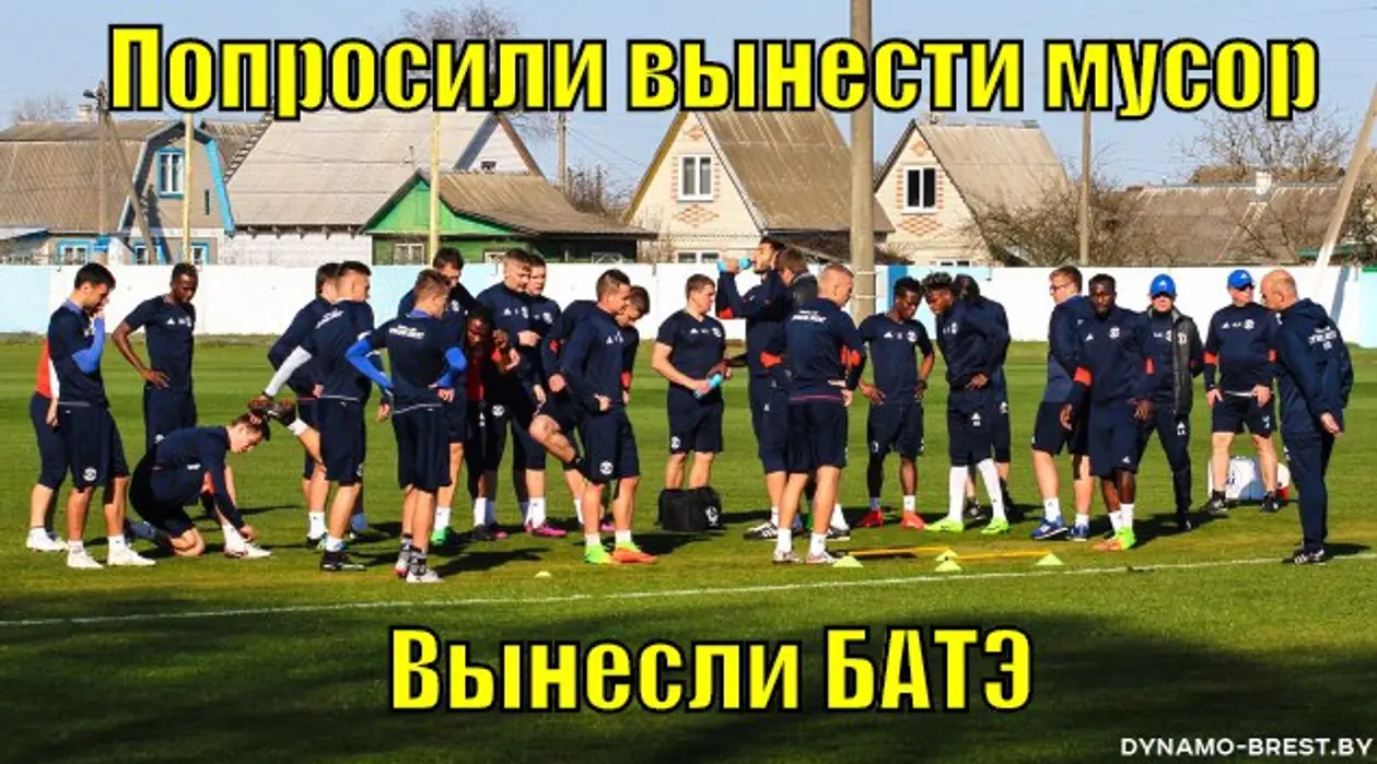 Лучшие мемы по матчу «Динамо-Брест» - БАТЭ