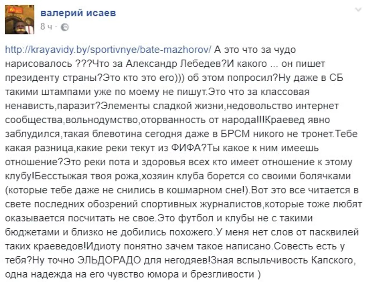 «А что это за чудо нарисовалось?» Футбольный агент Исаев жестко отвечает блогеру OREEGAMI за письмо Лукашенко о БАТЭ