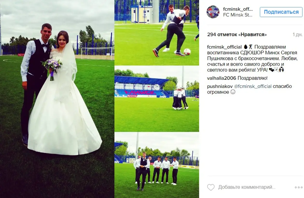 Тематическая свадьба белорусского футболиста