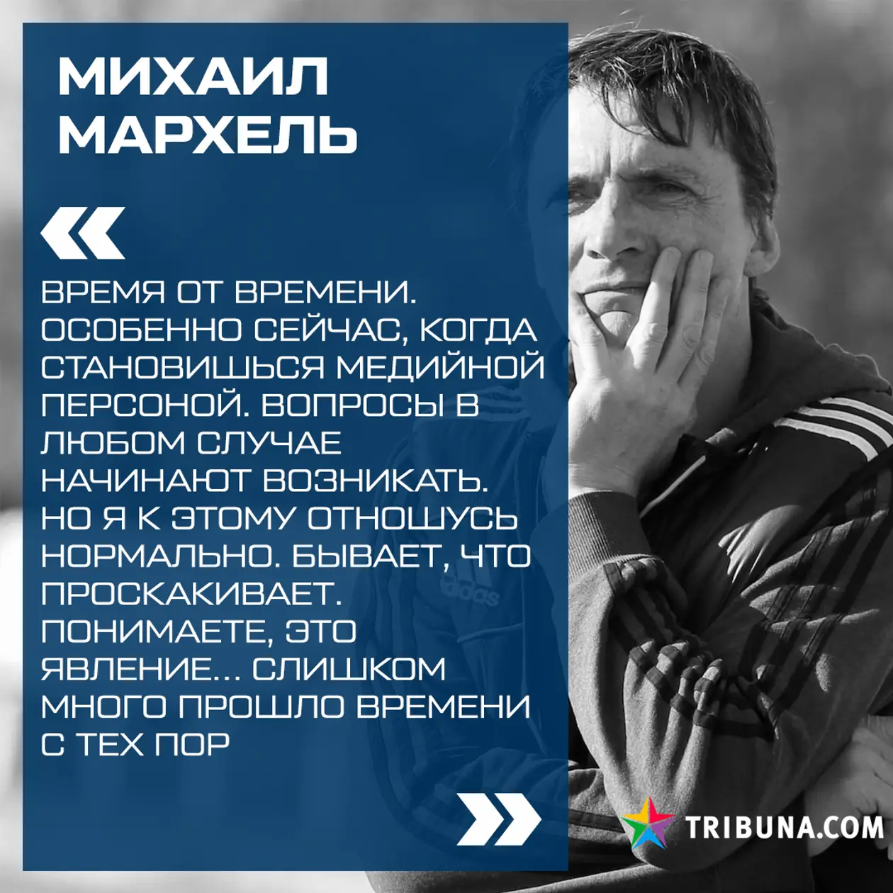 После развала СССР будущий тренер сборной Беларуси объяснял, почему играются договорняки, и почему он сам в них участвовал