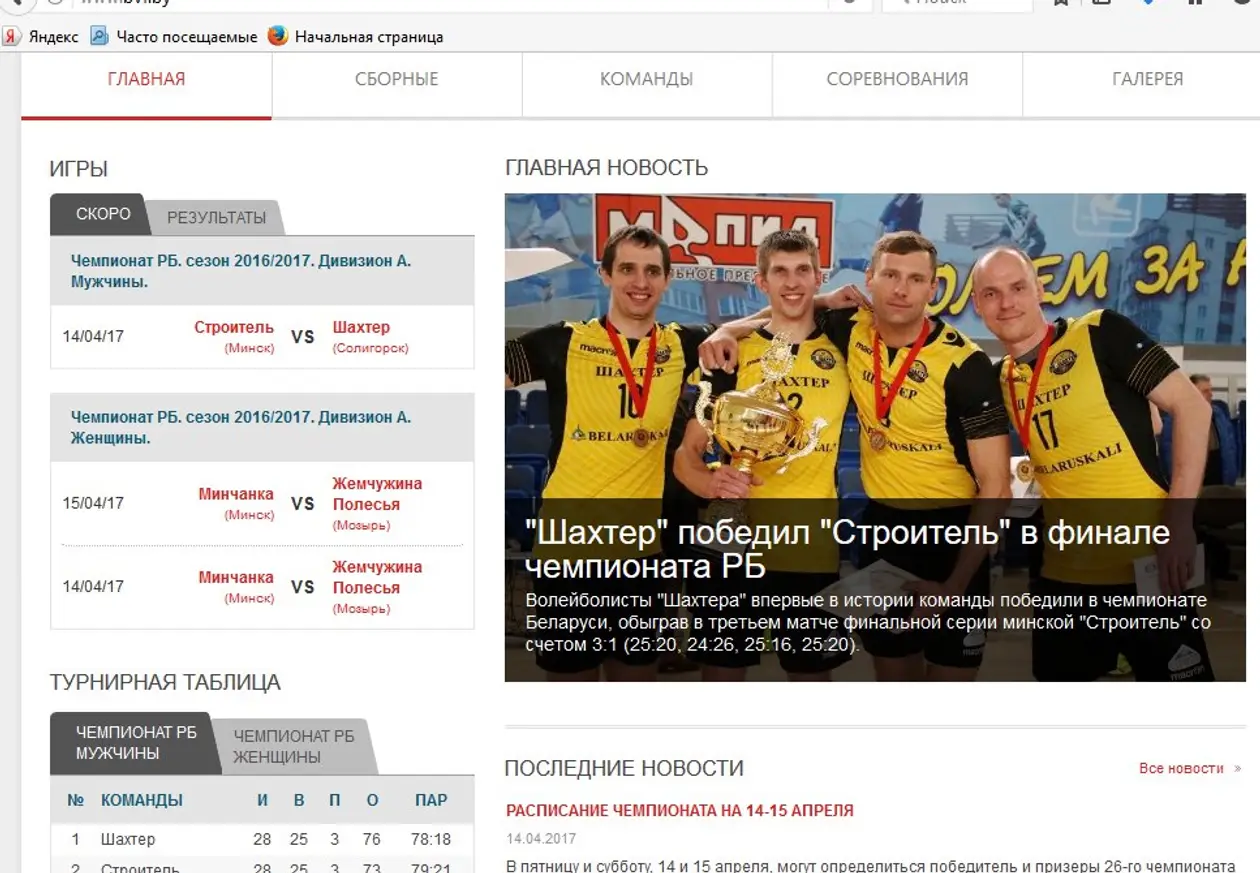 На сайце Беларускай федэрацыі валейболу лента навін аднаўляецца толькі на рускай мове ФОТА