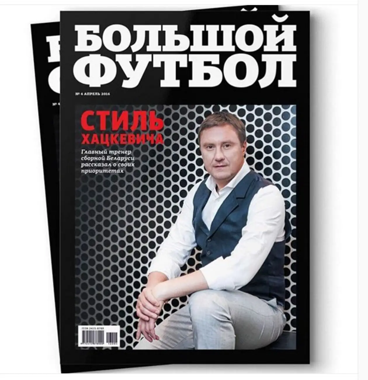 Александр Хацкевич на обложке журнала «Большой футбол»