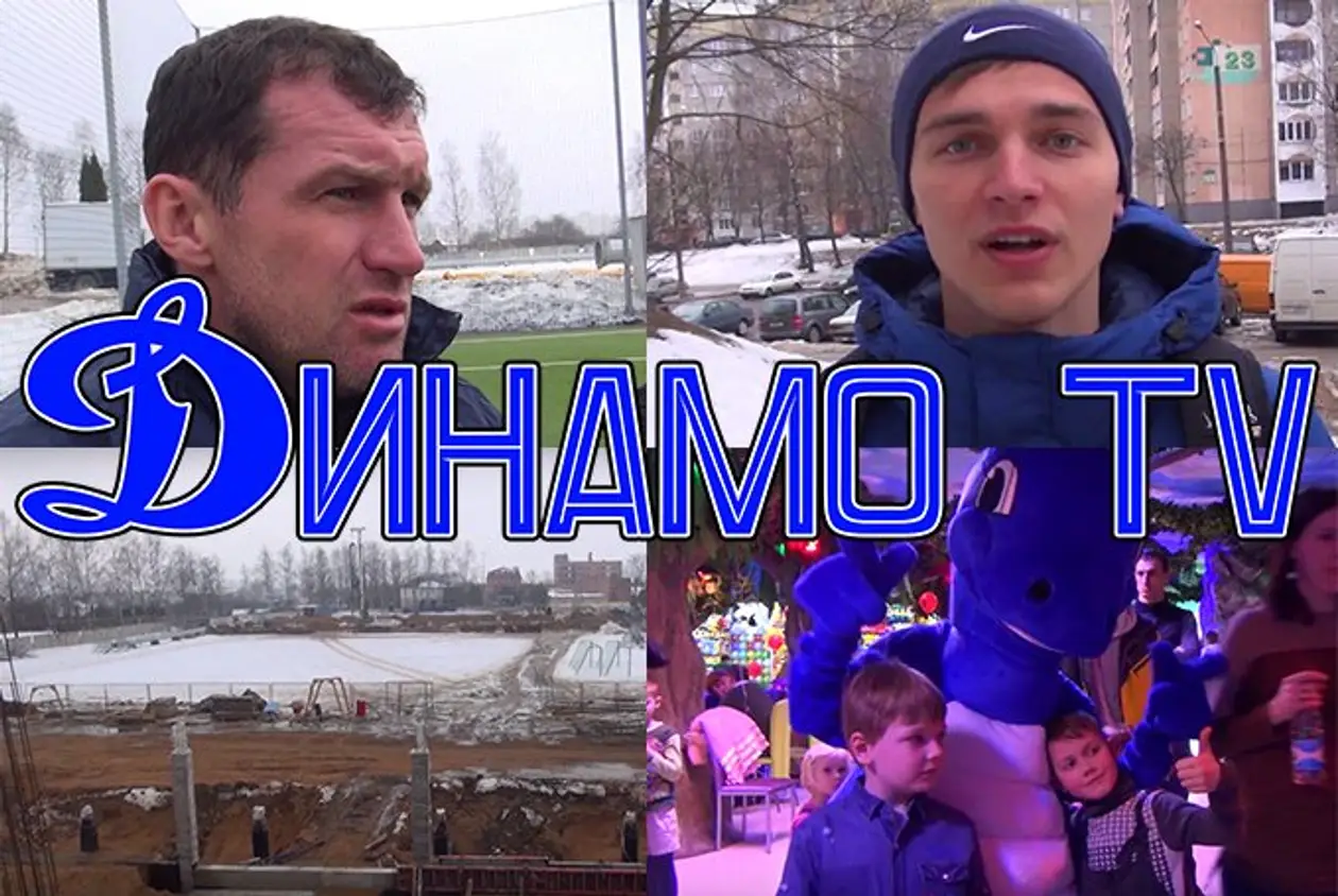 Динамо-ТВ: между сборами
