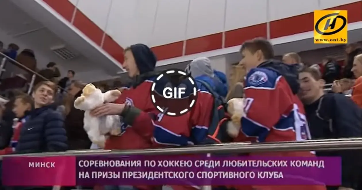 Как Лукашенко раздавал подарки зрителям на хоккее