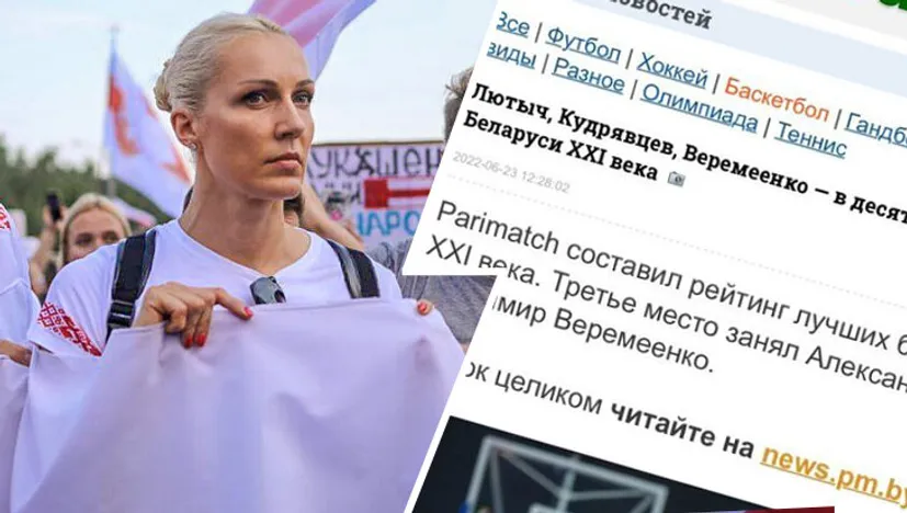 Не называть 1-ое место в рейтинге – освещение спорта по-беларусски. Елена Левченко vs Прессбол
