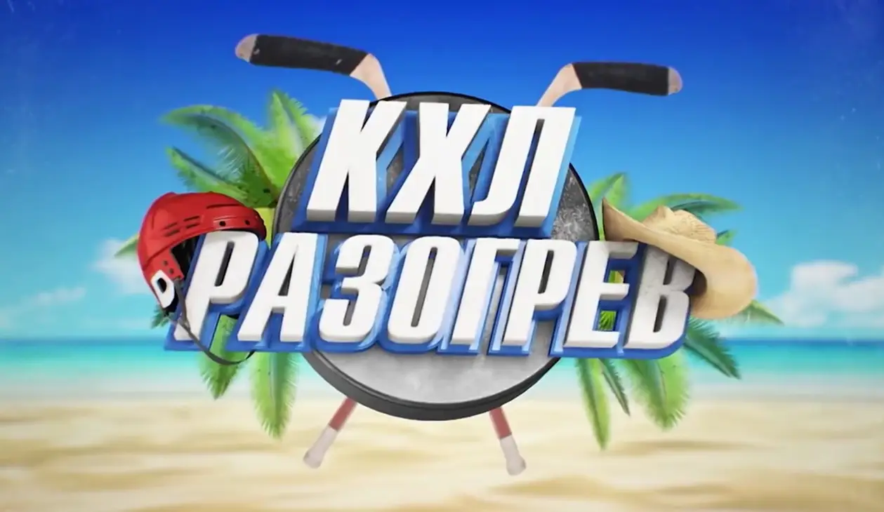 Большой репортаж «Матч ТВ» о предсезонке минского «Динамо». Это надо увидеть!