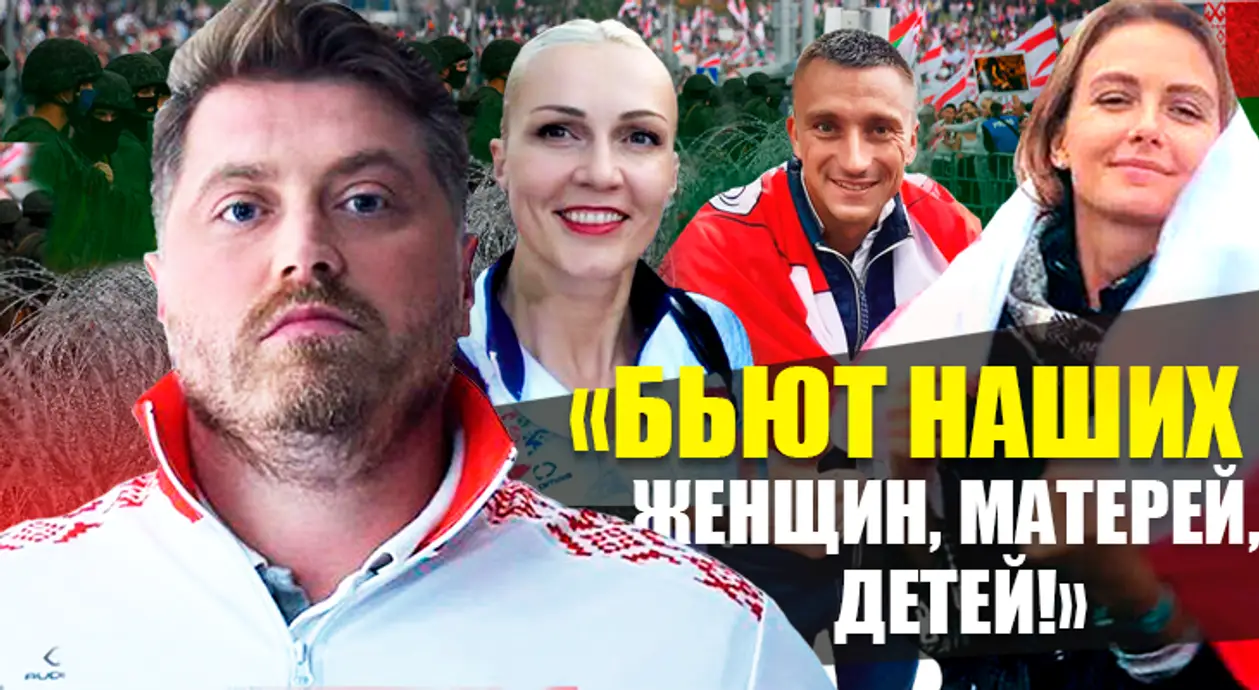 Хижинкова не хотела убегать от ОМОН, Кравченко мечтал о гандболе, футболистам не хватает яиц. Топ-истории о репрессированых в белспорте
