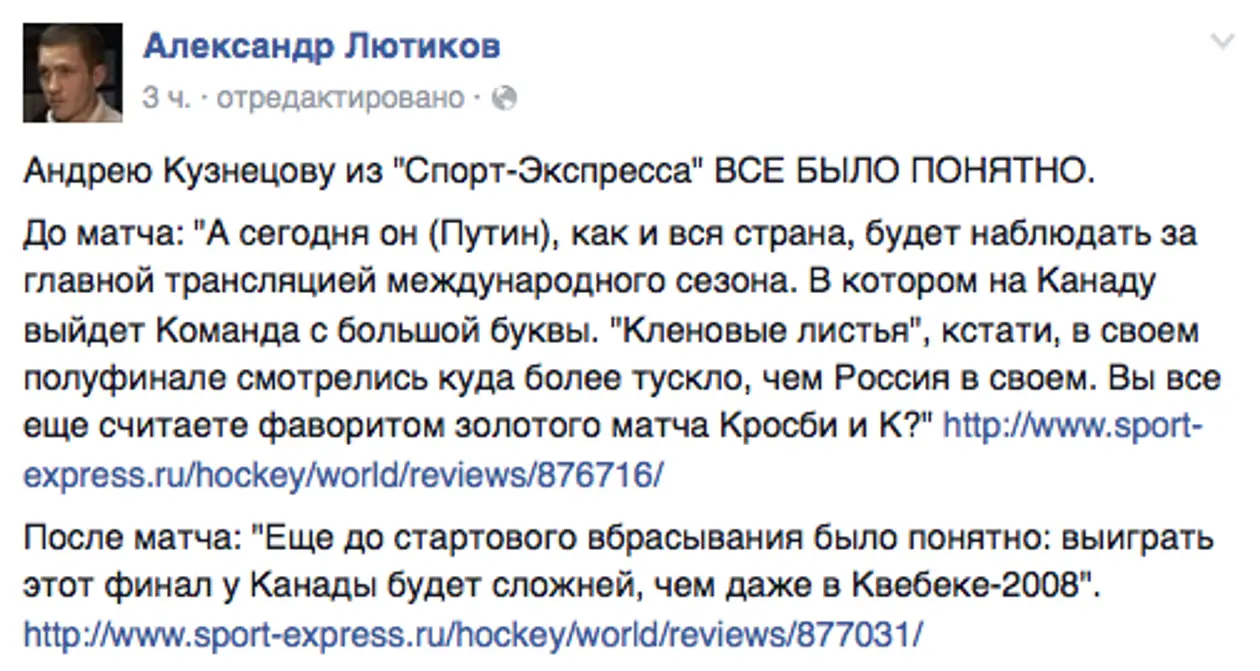 Немного о хоккейной журналистике в России