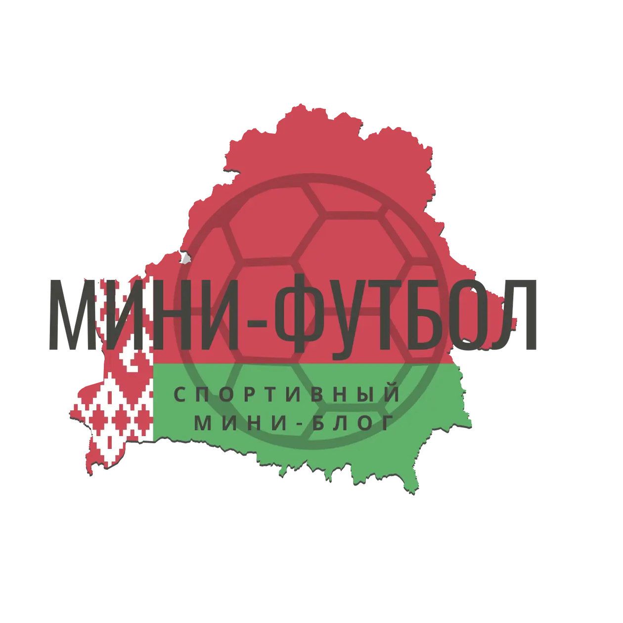 Мини-футбол в Беларуси, какой он? Подготовка к сезону 20/21
