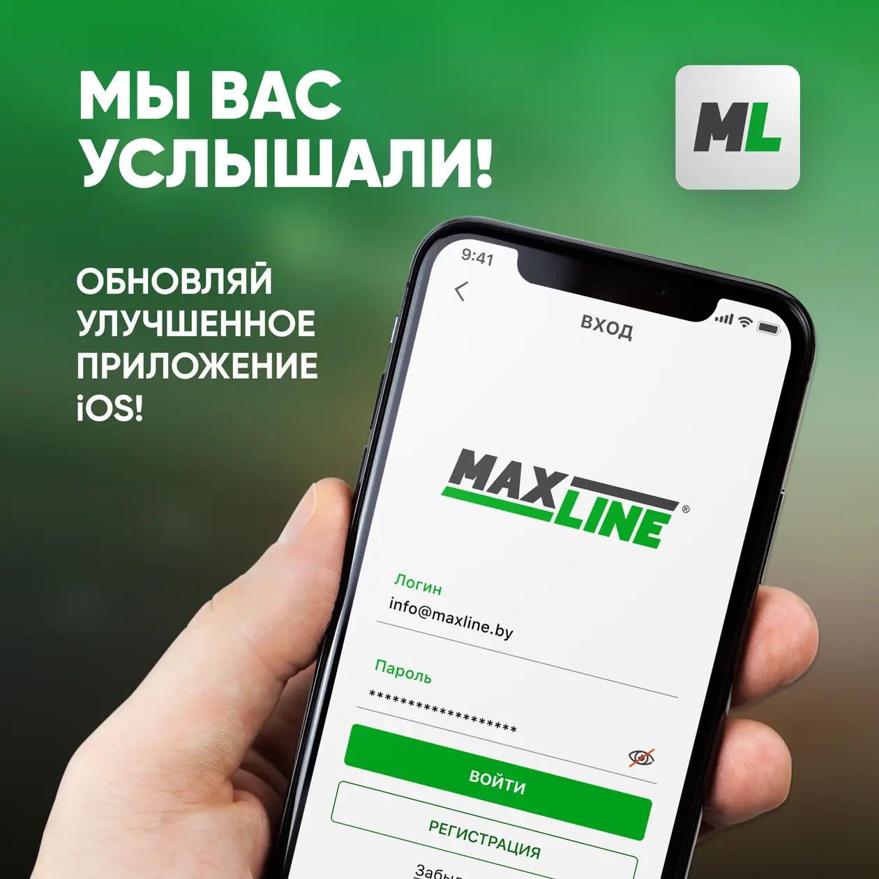 Улучшенная версия приложения для iOS от Maxline!