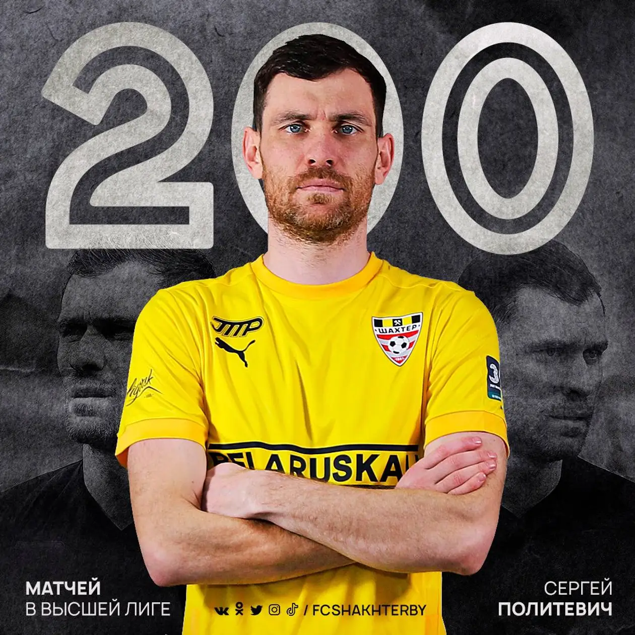 Политевич провел 200 матчей в высшей лиге