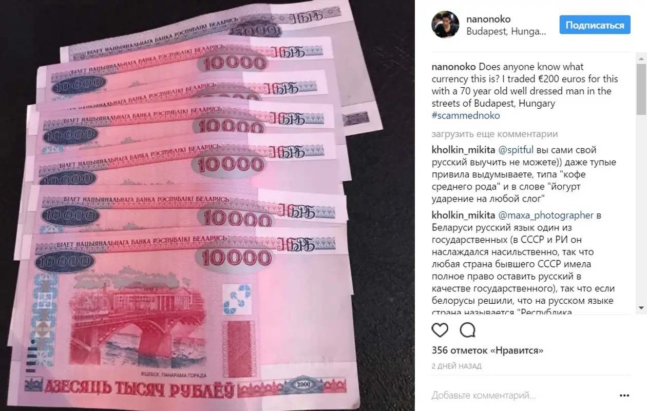 Звезда покера обменял 200 евро на 65 тысяч старых белорусских рублей