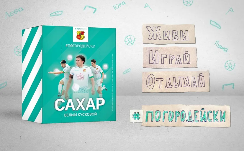 ФК «Городея» представила фирменную упаковку сахара с изображениям клуба и  своих футболистов