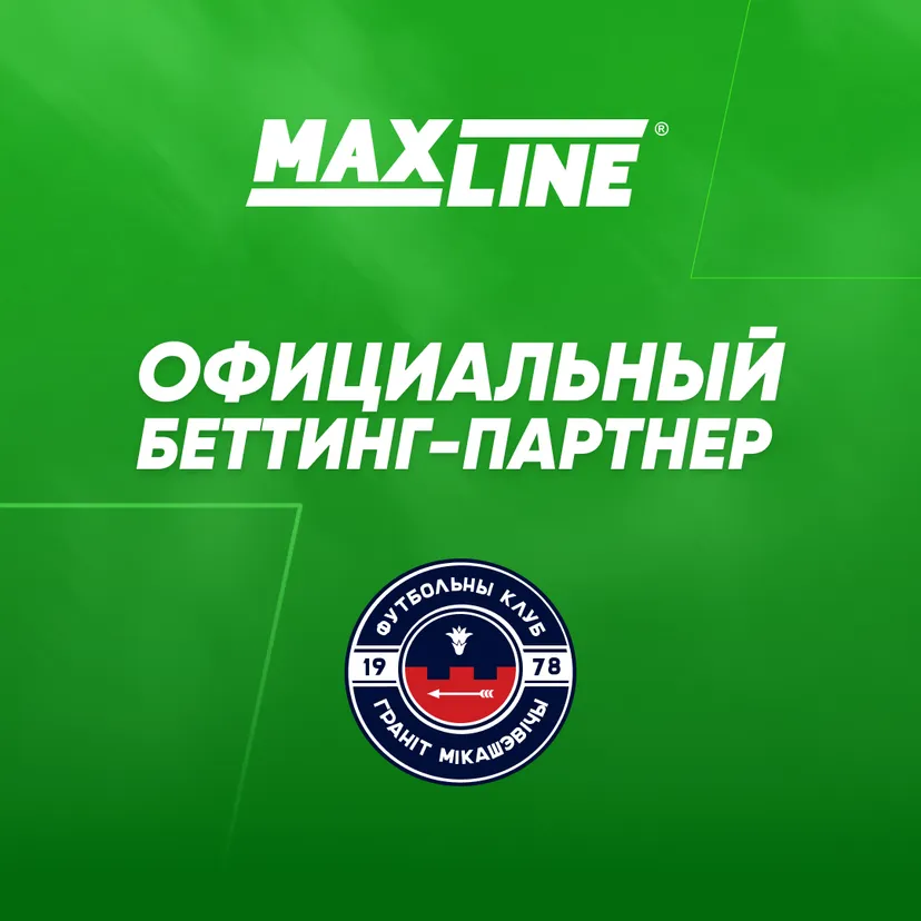 Maxline - официальный беттинг-партнер ФК «Гранит-Микашевичи»