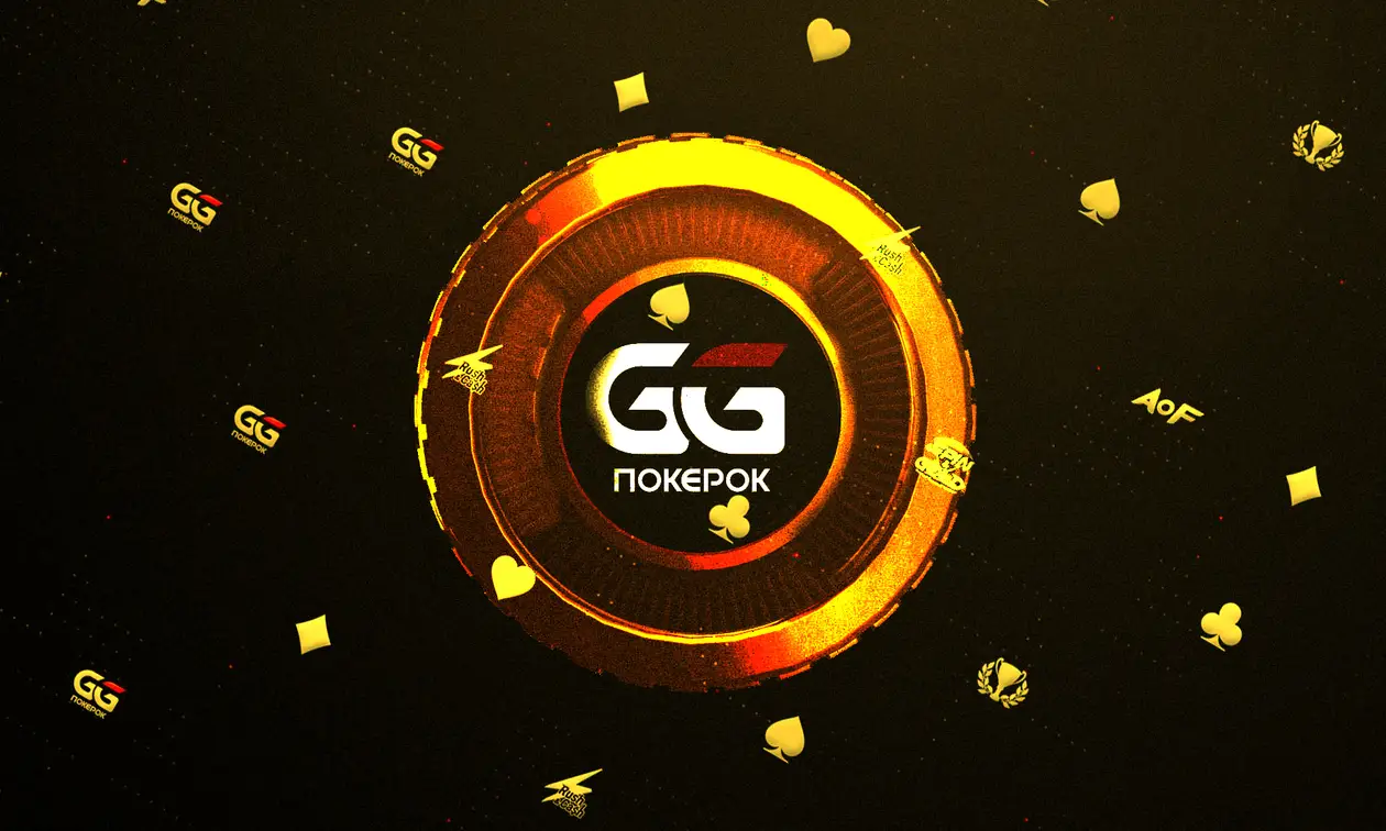GGPokerok – преимущества игры в успешном онлайн-руме