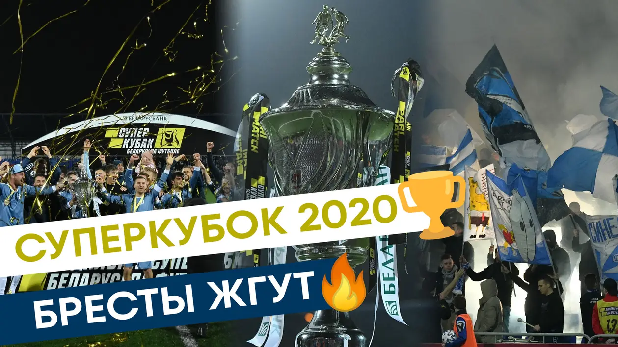 🏆 Суперкубок Динамо-Брест – Шахтер | Кент Алиев | Атмосфера на фанатском секторе | shmatok #5