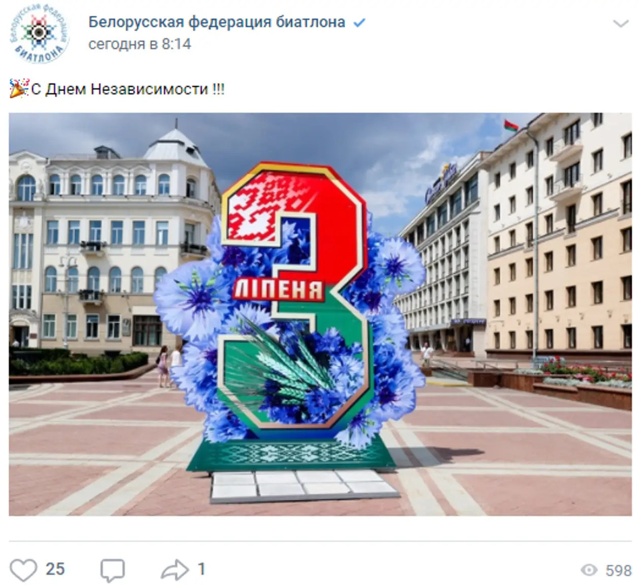 3 июля минск. 3 Июля день независимости Беларуси. День независимости Беларуси 2022. День независимости Белоруссии открытки.