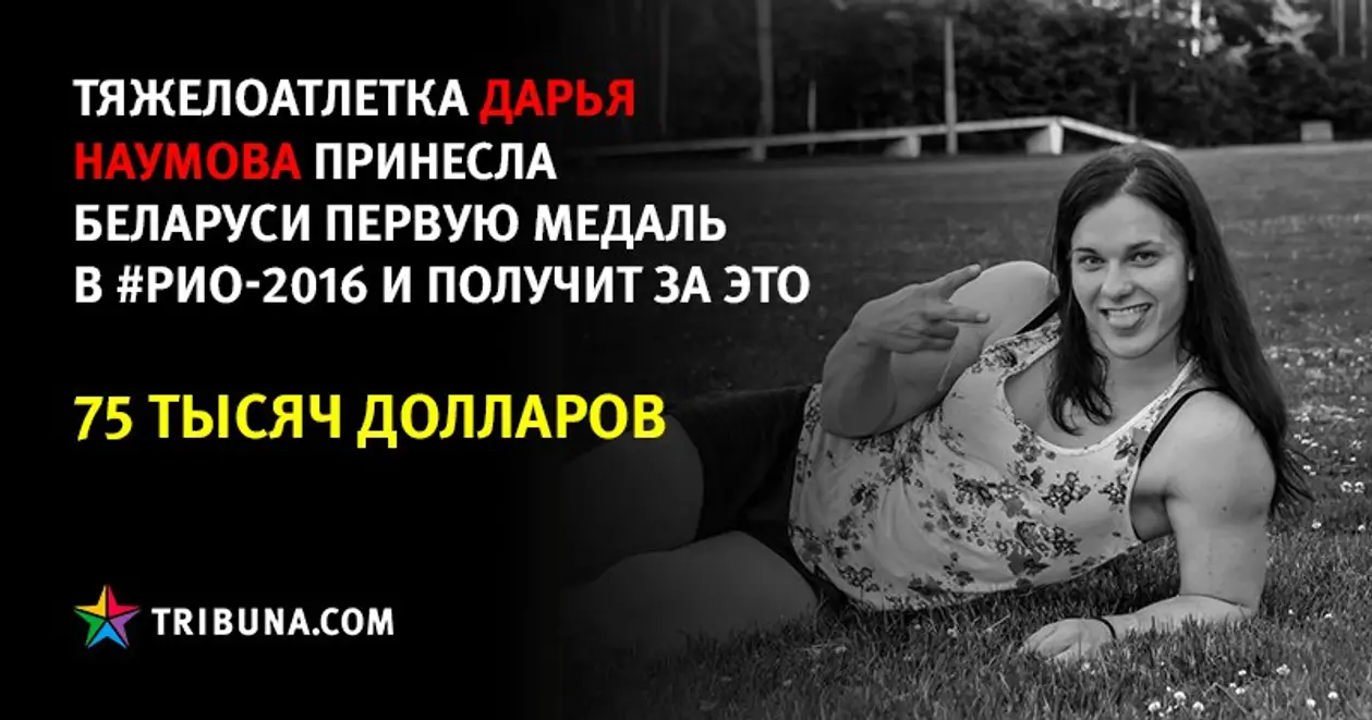 Цифра дня. Сколько заработала первая белорусская медалистка ОИ-2016