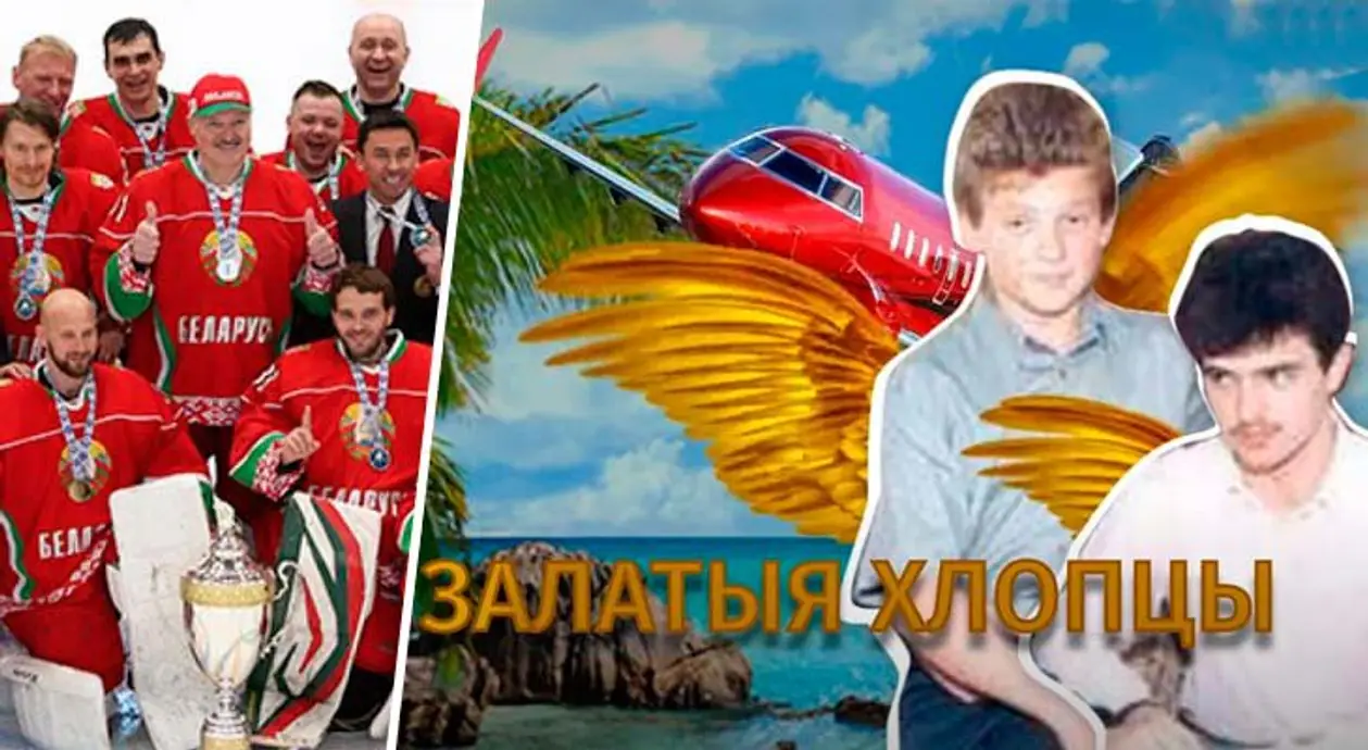Охранники Лукашенко играют в хоккей с политиком, а за границу летают по дипломатическим паспортам. Новое расследование