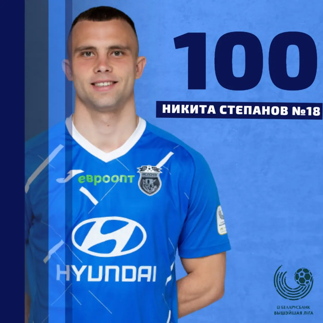 Никита Степанов провел сотый матч в высшей лиге