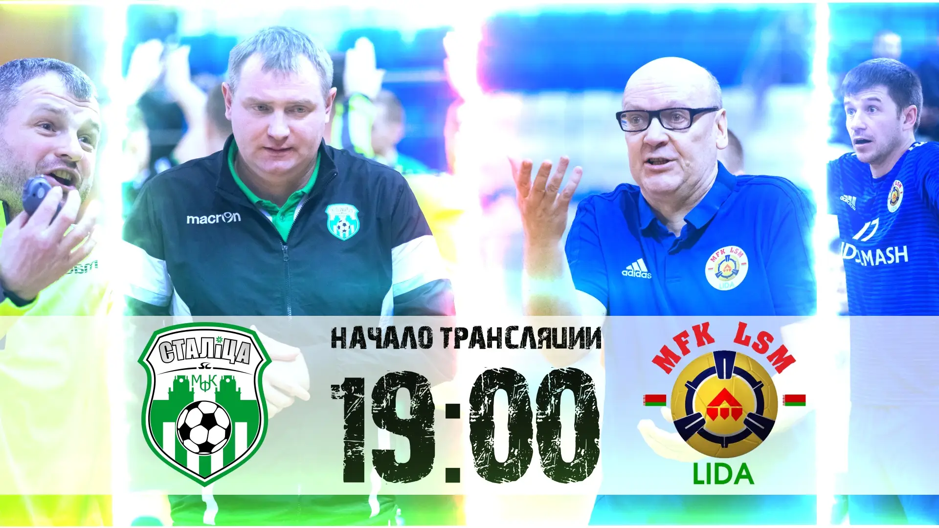«Лидсельмаш» разгромил «Столицу» и вышел в в финал Кубка Беларуси!