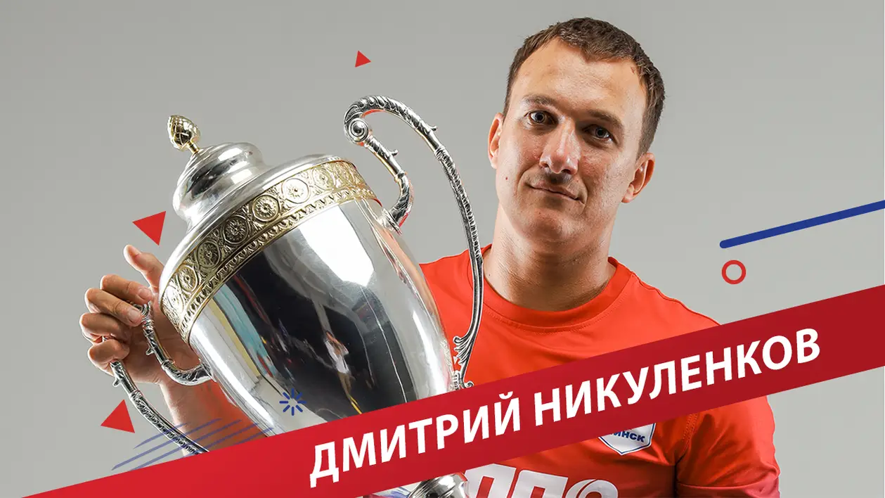 Дмитрий Никуленков завершил карьеру. Его броски с опоры - это нечто!
