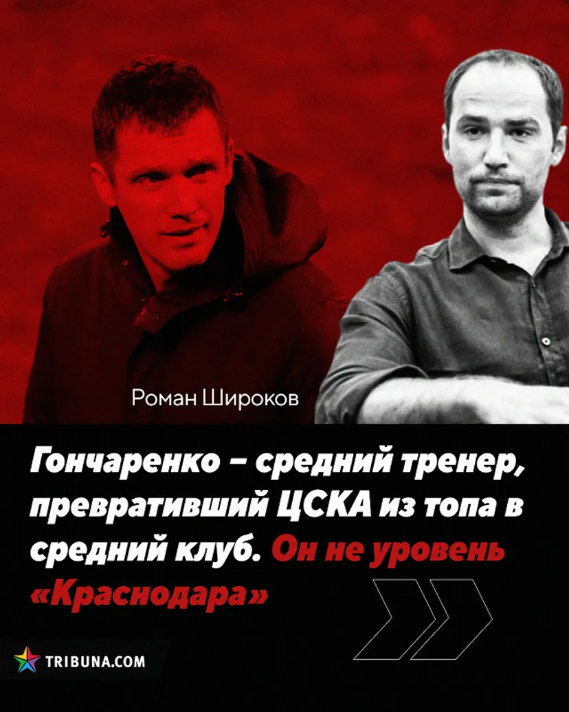 Скандальный россиянин, игравший у Гончаренко, снова прошелся по нему – давно не считает хорошим тренером, хотя в моменты эмоций неожиданно поддерживал