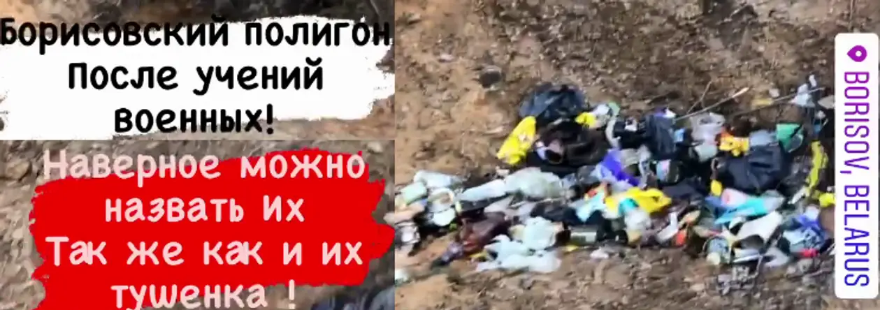 Биатлонист сборной показал мусорные завалы на полигоне под Борисовом – говорит, все осталось после учений военных
