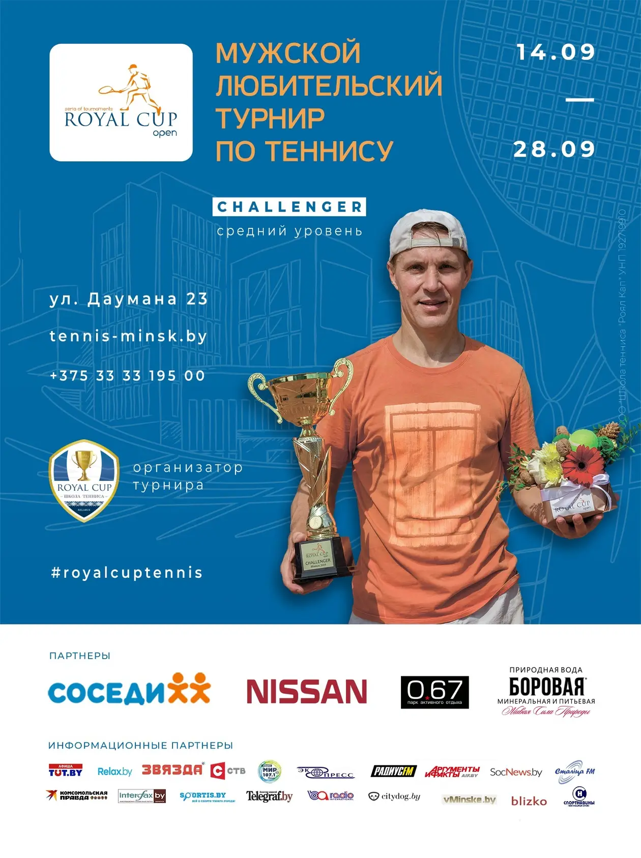 Мужской любительский турнир Royal Cup Open пройдёт в Минске
