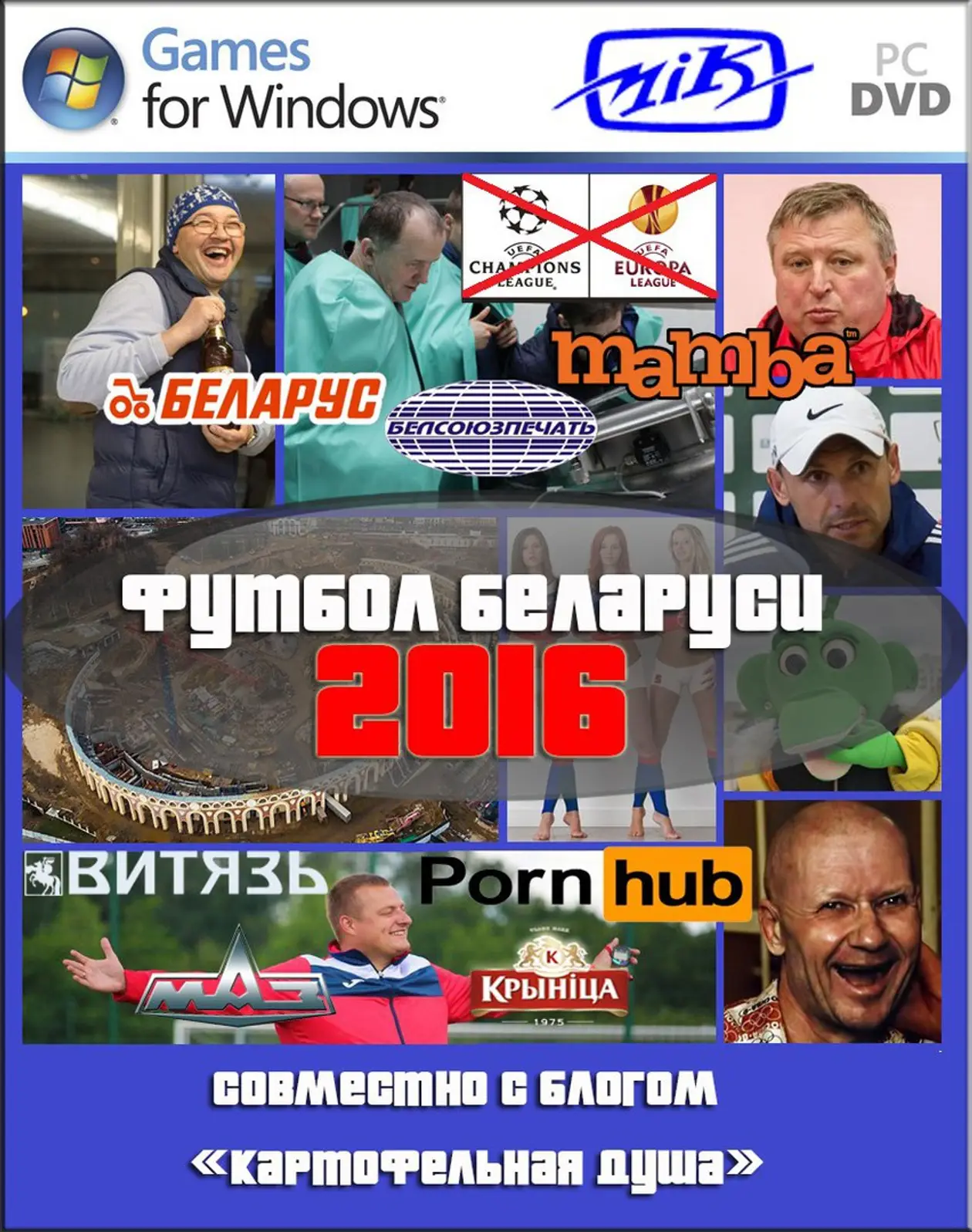 Симулятор «Футбол Беларуси 2016». Киберспорт по-нашему