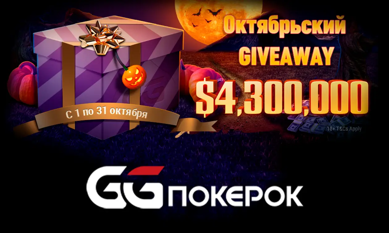 Гонки для любителей всех форматов покера в октябре на GGPokerOK!