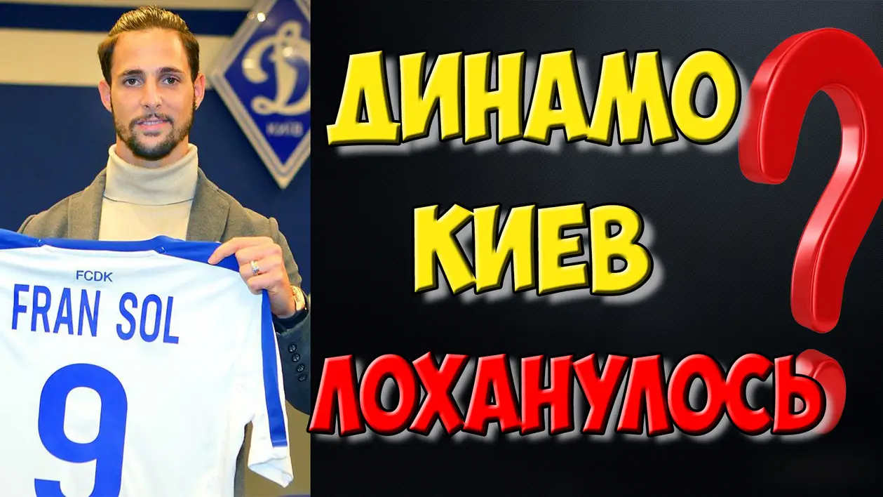 Динамо Киев купило игрока которого мучает травма пять лет / Новости футбола сегодня