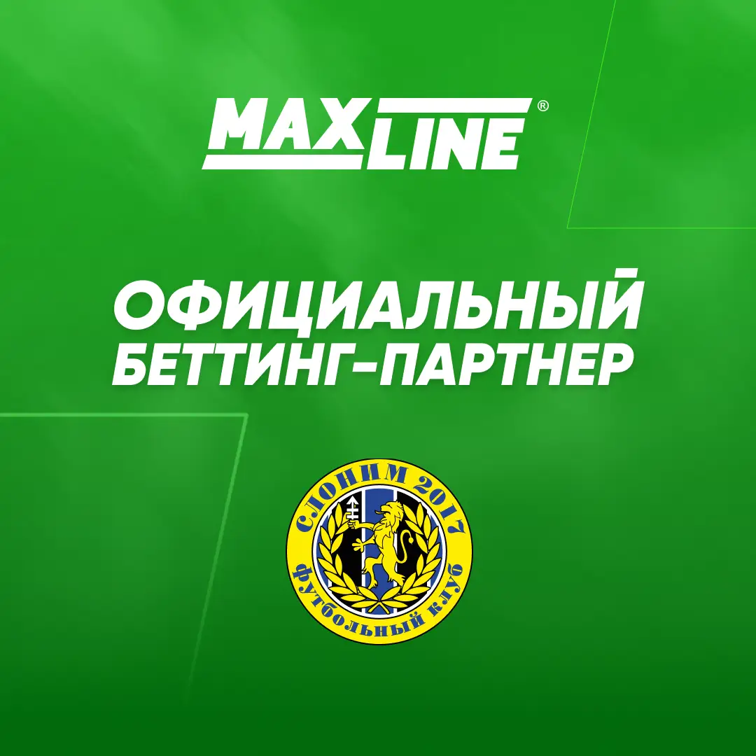 Maxline - официальный беттинг-партнер ФК «Слоним-2017»