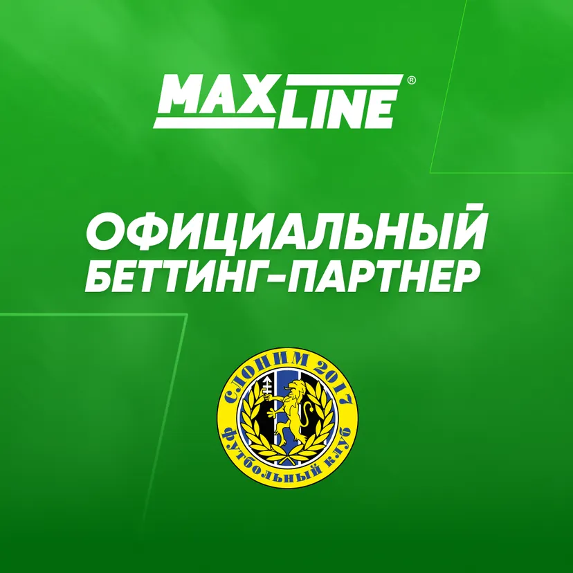 Maxline - официальный беттинг-партнер ФК «Слоним-2017»
