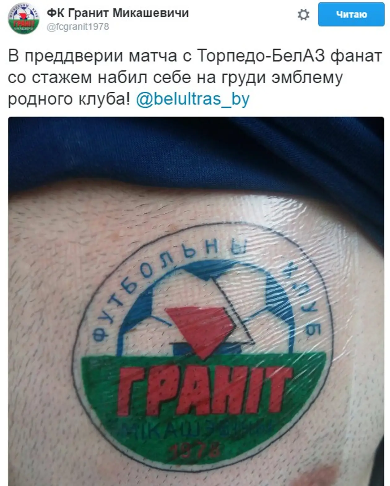 Фанат «Гранита» сделал тату с эмблемой клуба