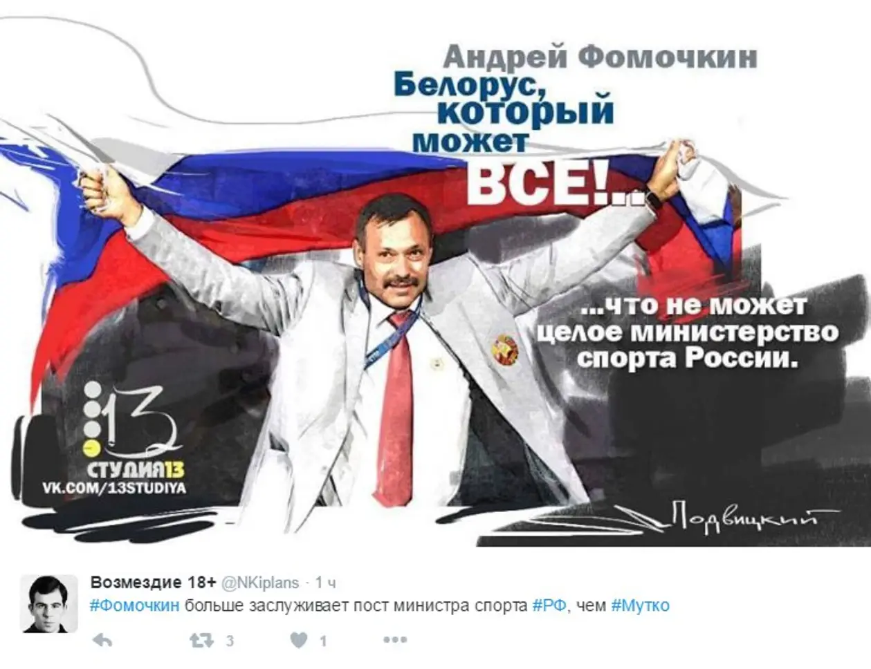 «Браво, Беларусь!»-реакция Твиттера на российский флаг на церемонии открытия Паралимпиады