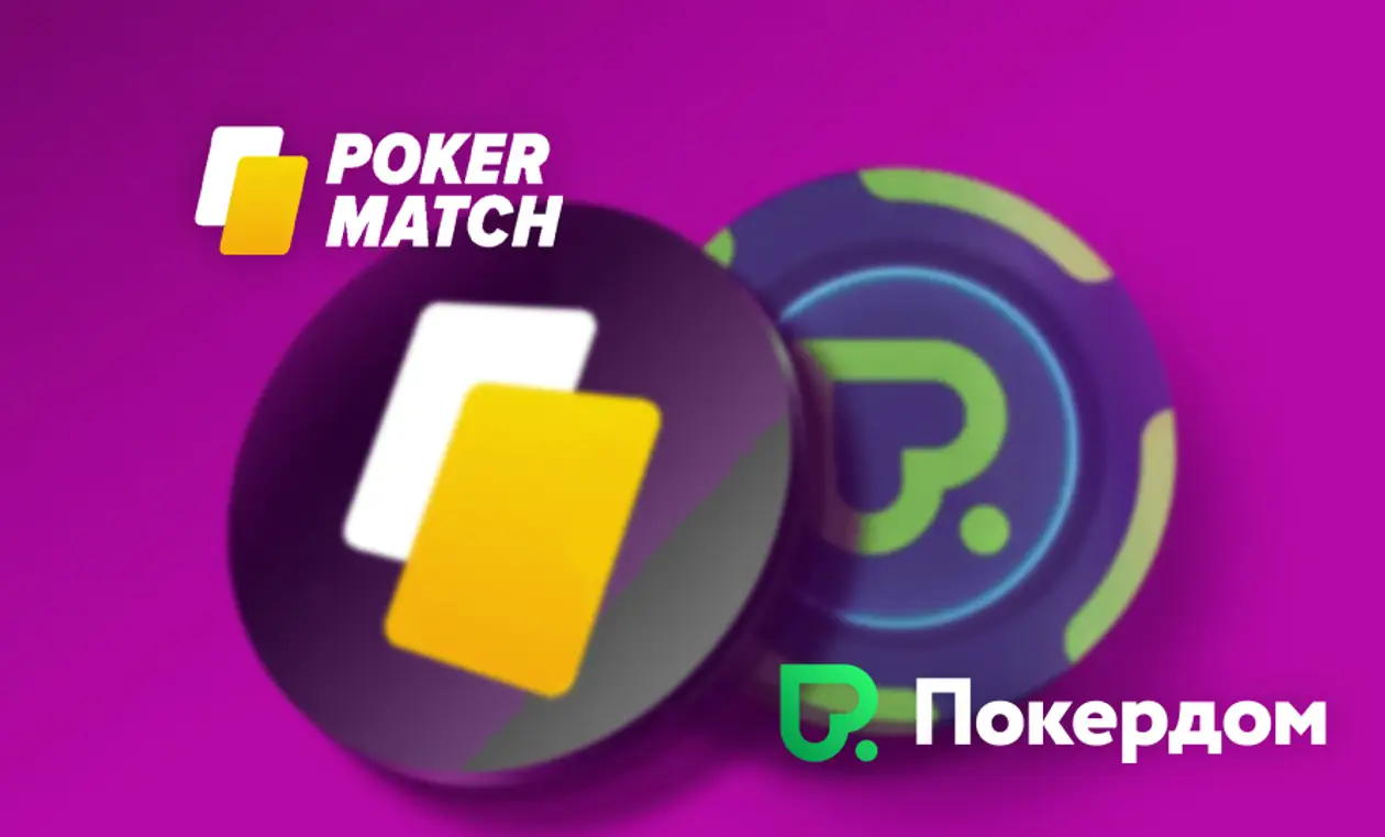 ПокерДом и ПокерМатч: что объединяет два рума, особенности каждой комнаты