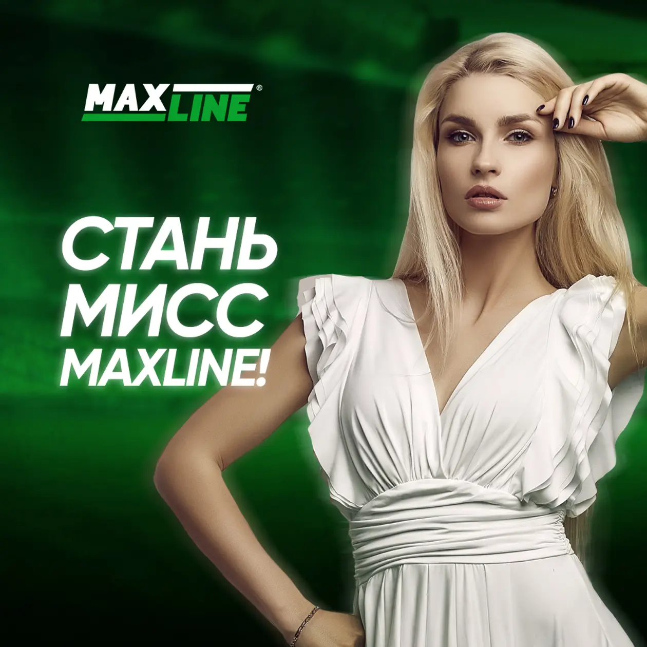 Букмекерская компания запускает конкурс «Мисс Maxline». Главное – индивидуальность и шарм