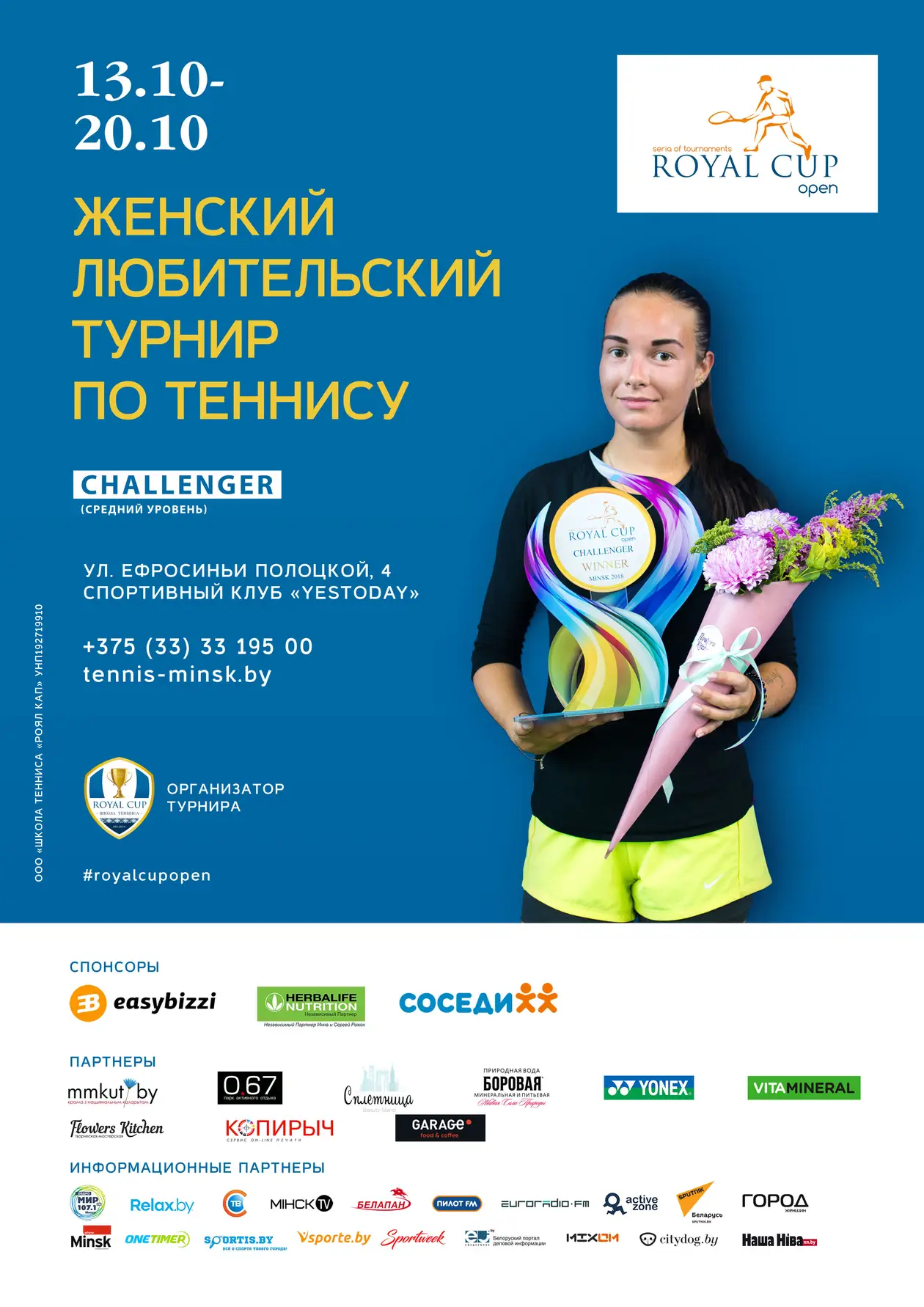 13-20 октября в Минске пройдёт женский турнир по теннису Royal Cup Open категории CHALLENGER