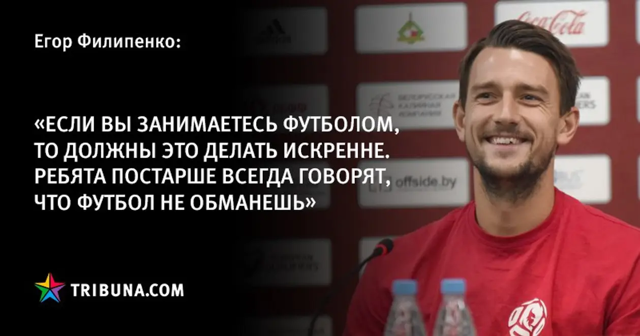 Егор Филипенко: «Внешне понравился тренеру «Малаги». Он сказал, что у меня классная прическа»