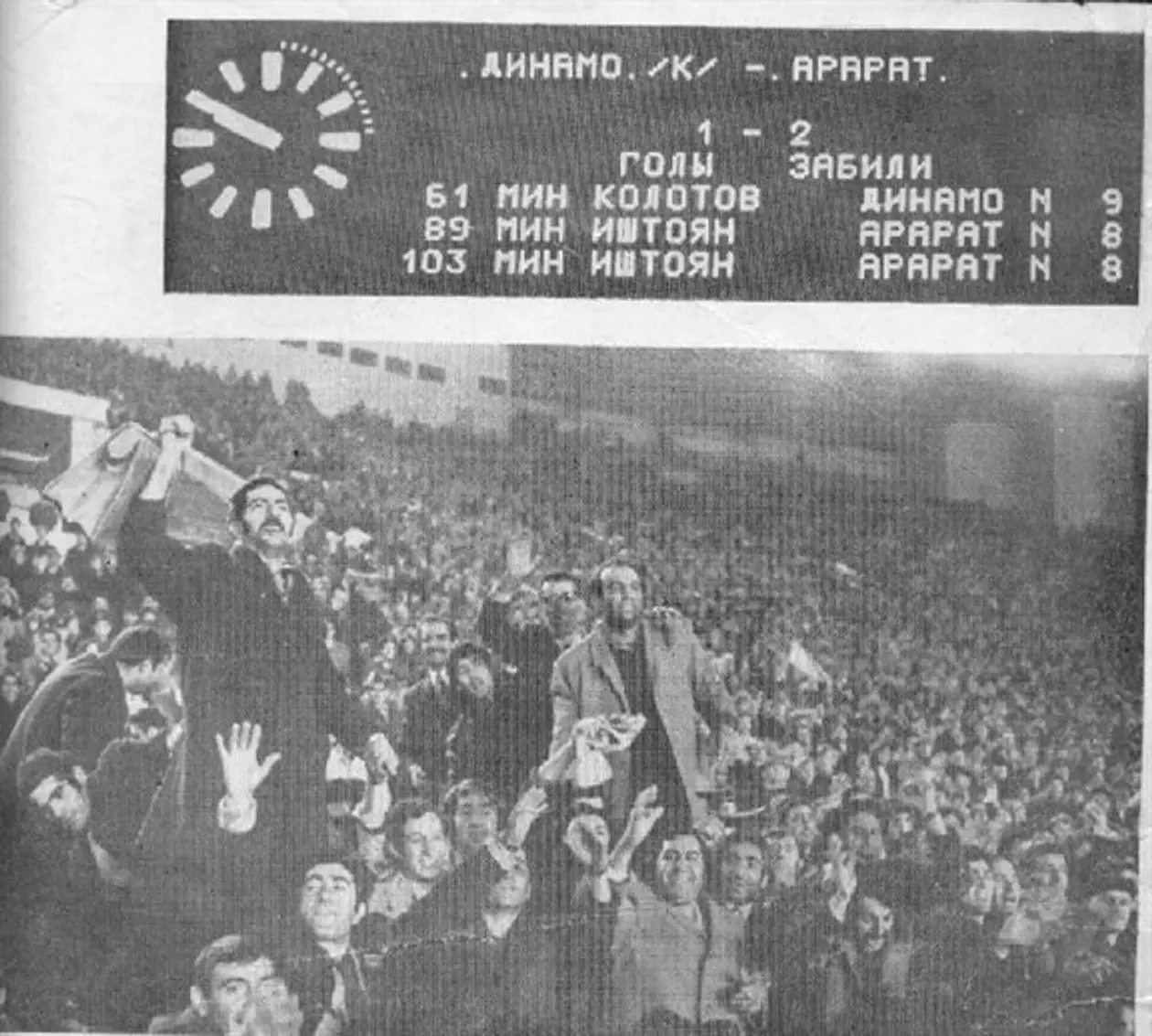 1973. Армянский сезон советского футбола, или «Арарат» выше всех
