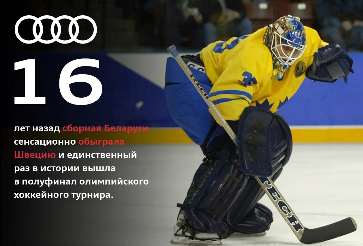 Главное достижение белорусского хоккея