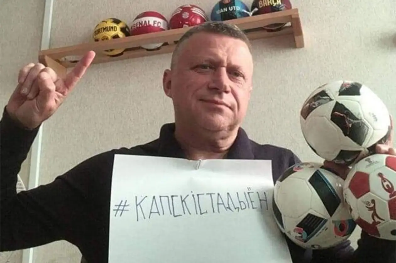 Футбольный агент запустил флешмоб, чтобы стадион в Борисове был назван в честь Анатолия Капского