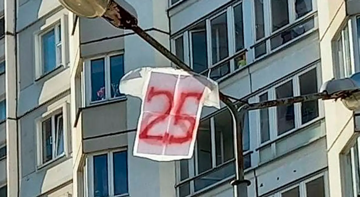 Футболка с номером 25 появилась в одном из дворов Минска. Сообщают, что это случилось возле дома Балабы