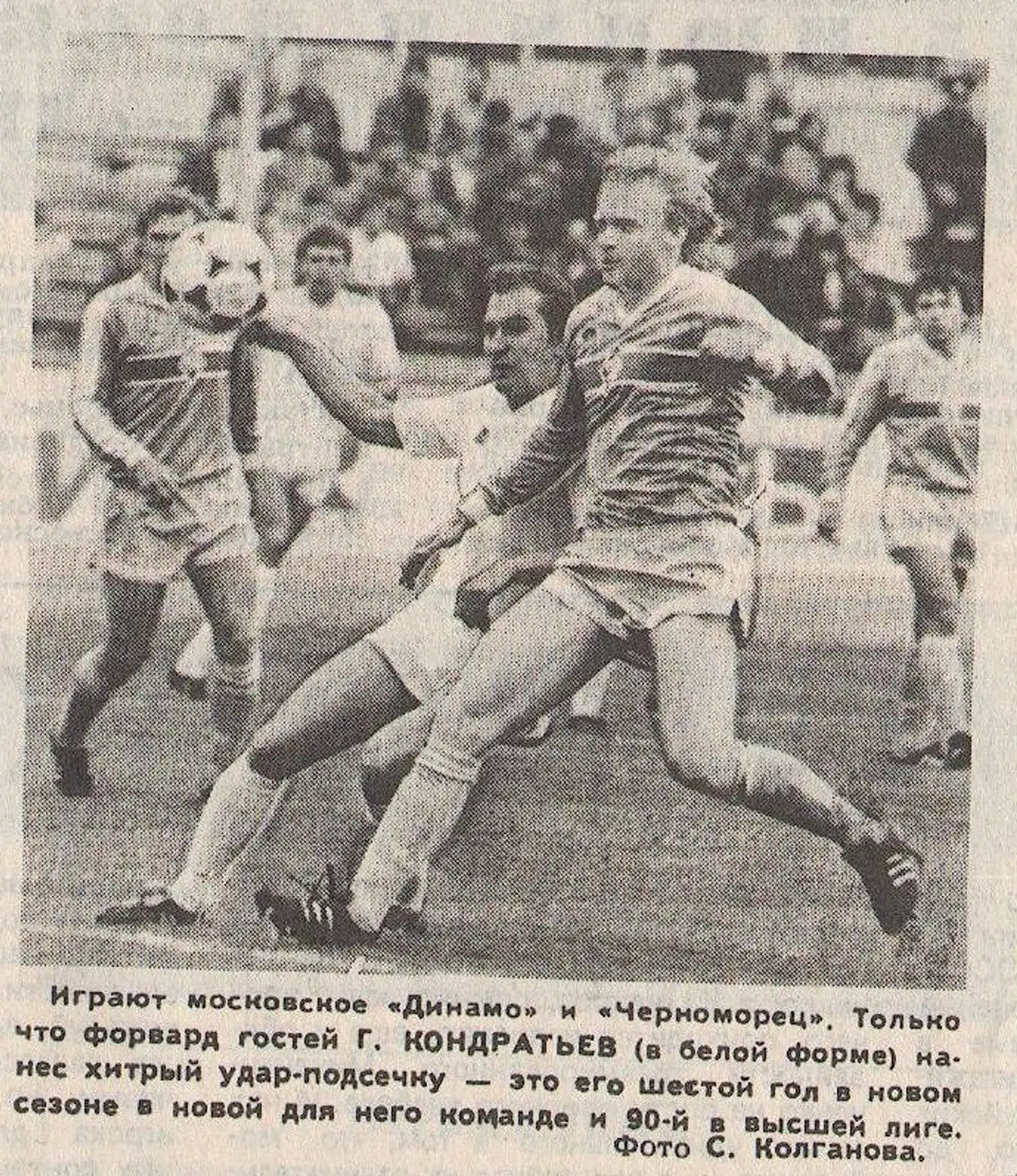 Как Георгий Кондратьев лучший гол сентября-1990 киевскому «Динамо» забил